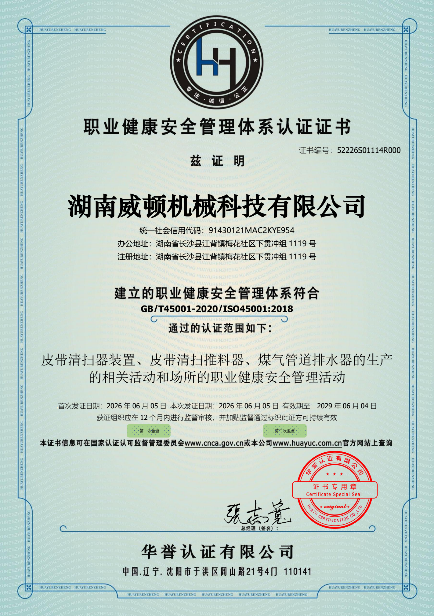 职业健康安全管理体系认证资料